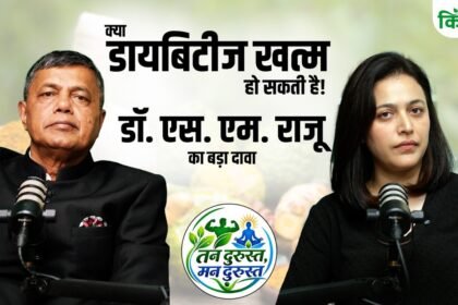 डायबिटीज से राहत का नया दावा! Neo Ayurveda में क्या है खास, जानिए पूरी बात—पढ़ें इनसाइड स्टोरी – एग्रीवेट